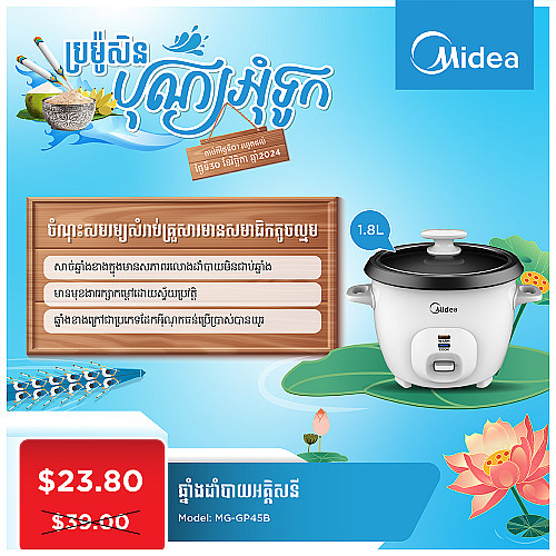 Midea Rice Cooker (1.8L)